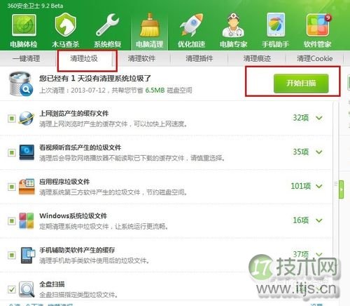Windows 7如何清理缓存