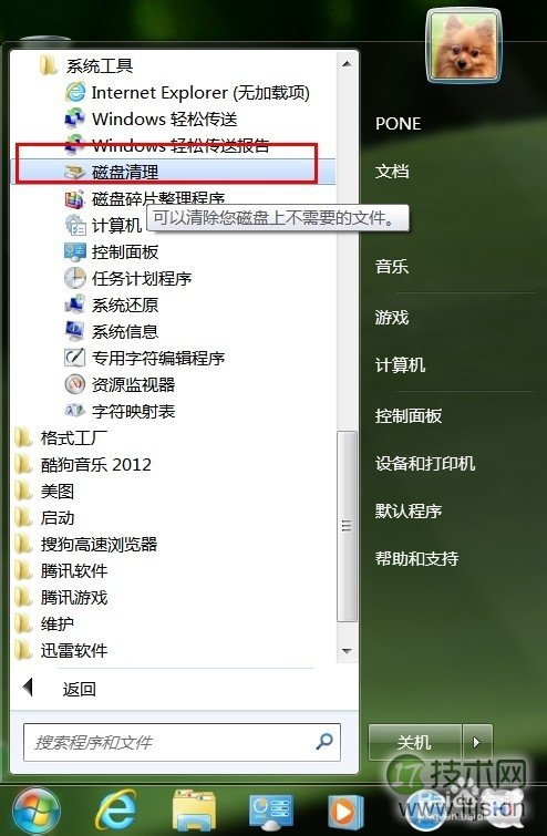 Windows 7如何清理缓存