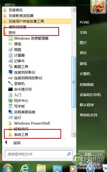 Windows 7如何清理缓存