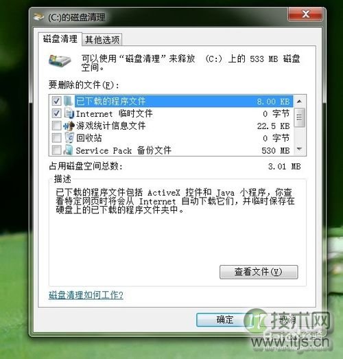 Windows 7如何清理缓存
