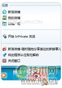 把windows 7任务栏变成应用中心锁定自己常用的网站/文件等等