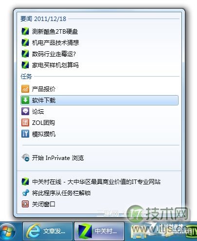 把windows 7任务栏变成应用中心锁定自己常用的网站/文件等等