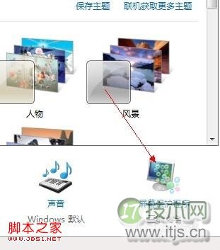 Windows 7如何设置屏幕保护？有什么用？