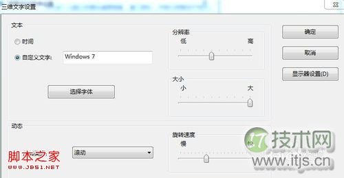 Windows 7如何设置屏幕保护？有什么用？