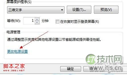 Windows 7如何设置屏幕保护？有什么用？