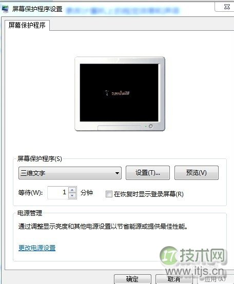 Windows 7如何设置屏幕保护？有什么用？