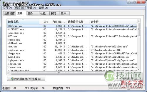 查看Windows 7进程路径 确保计算机使用安全
