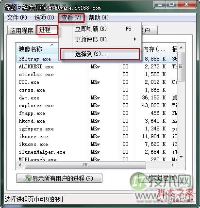 查看Windows 7进程路径 确保计算机使用安全