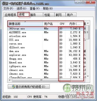 查看Windows 7进程路径 确保使用安全