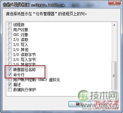 查看Windows 7进程路径 确保计算机使用安全
