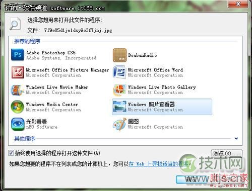 我说用谁就用谁 让Windows 7打开文件听我话