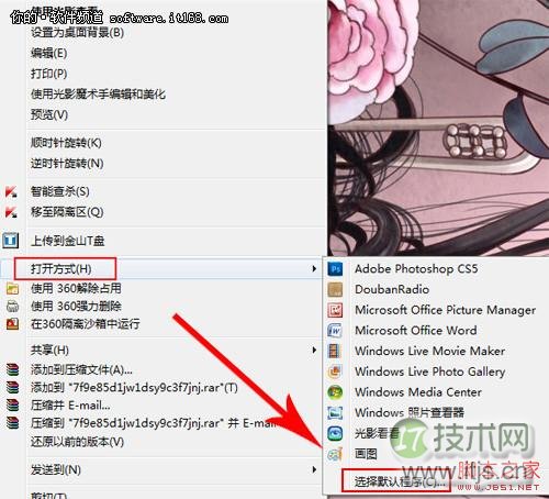我说用谁就用谁 让Windows 7打开文件听我话