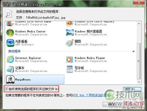 我说用谁就用谁 让Windows 7打开文件听我话