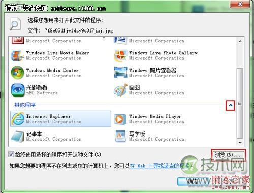 我说用谁就用谁 让Windows 7打开文件听我话