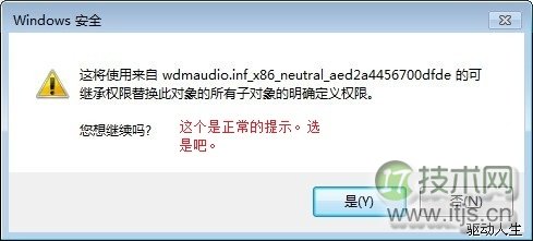 windows7声卡驱动不能安装的自动、手动修复方法