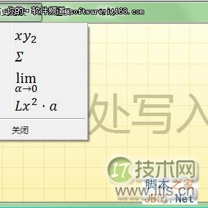 理科论文伤不起 Windows 7数学面板来帮忙