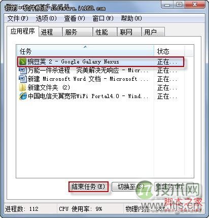 Windows 7任务管理器结束进程有诀窍