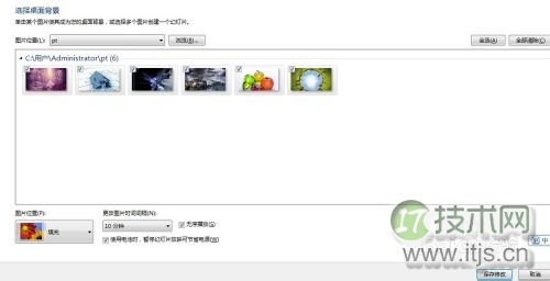 自定义window7多图切换桌面背景壁纸