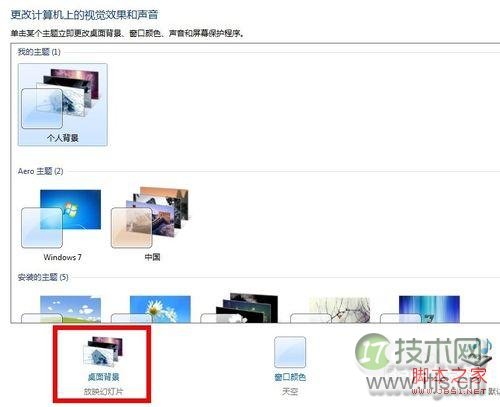 自定义window7多图切换桌面背景壁纸