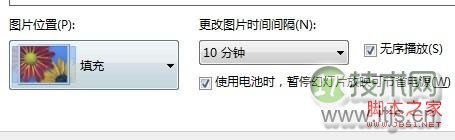 自定义window7多图切换桌面背景壁纸