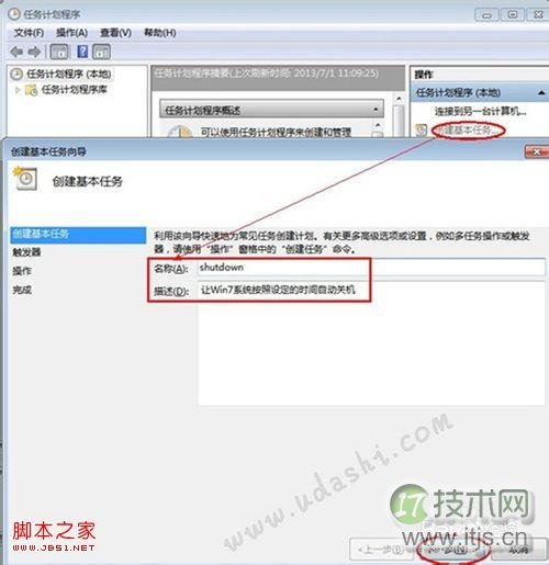 如何使用Windows 7“任务计划程序”设置自动关机 