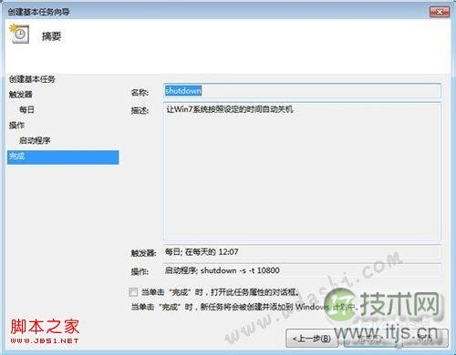 如何使用Windows 7“任务计划程序”设置自动关机 