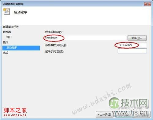 如何使用Windows 7“任务计划程序”设置自动关机 