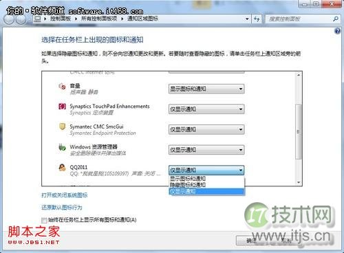 自己做主 Windows 7图标行为按需任用
