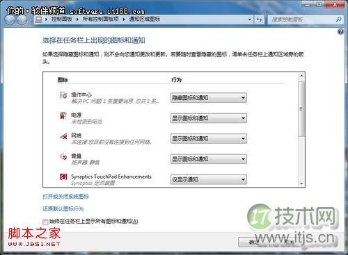 自己做主 Windows 7图标行为按需任用