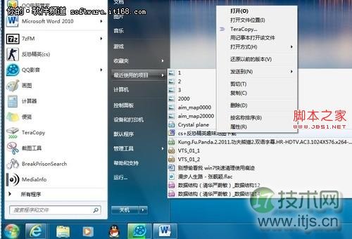 别想偷看我 Windows 7快速清理使用痕迹