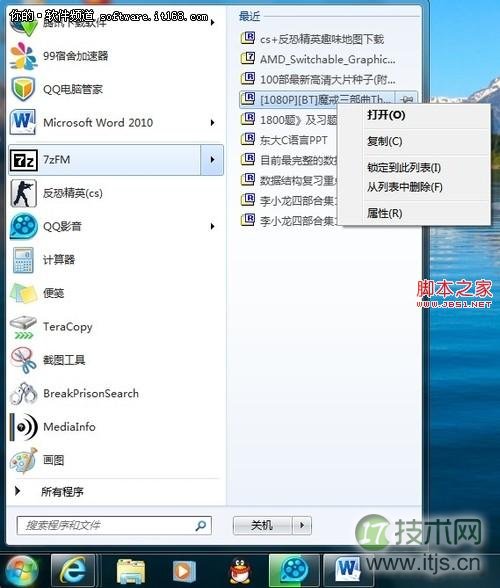 别想偷看我 Windows 7快速清理使用痕迹