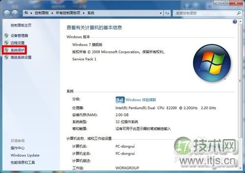 Windows 7如何关闭系统保护？