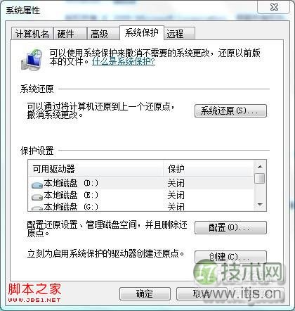 Windows 7如何关闭系统保护？