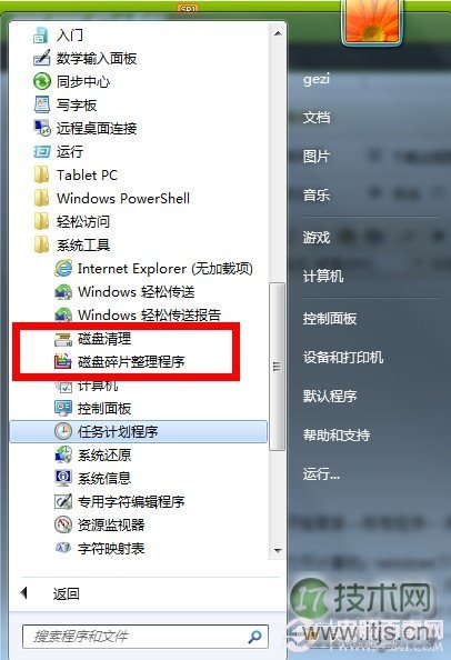 如何提高电脑的重启速度和关机速度