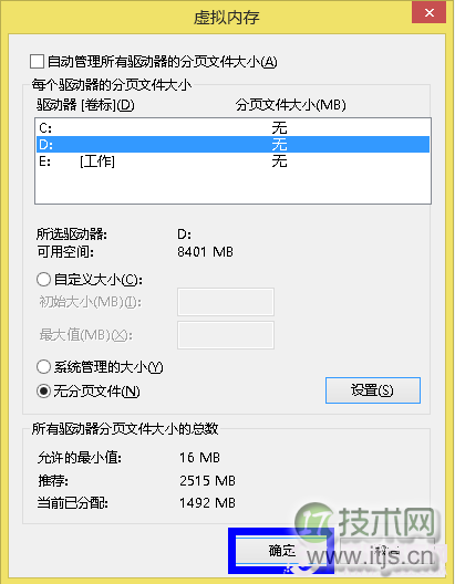 如何删除虚拟内存