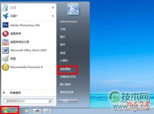 Windows 7系统如何实现在电脑右下角显示你的名字
