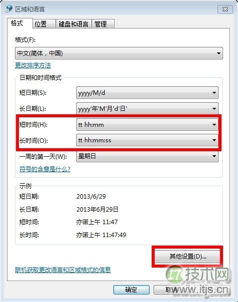 Windows 7系统如何实现在电脑右下角显示你的名字