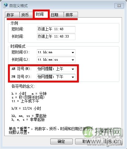 Windows 7系统如何实现在电脑右下角显示你的名字