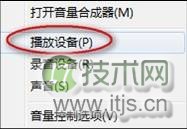 Windows 7/XP系统下笔记本两个喇叭一个有声一个无声