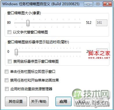 Windows 7任务栏取消缩略图和预览