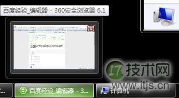 Windows 7任务栏取消缩略图和预览