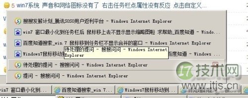 Windows 7任务栏取消缩略图和预览
