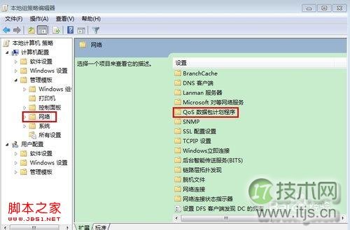 Windows 7怎样设置可以让你的网速提高20%