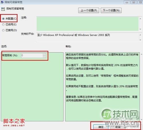 Windows 7怎样设置可以让你的网速提高20%