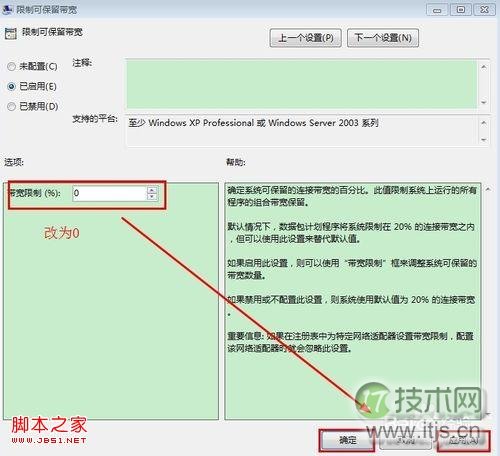 Windows 7怎样设置可以让你的网速提高20%