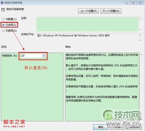 Windows 7怎样设置可以让你的网速提高20%