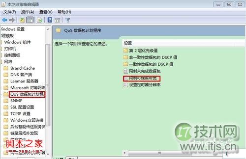 Windows 7怎样设置可以让你的网速提高20%