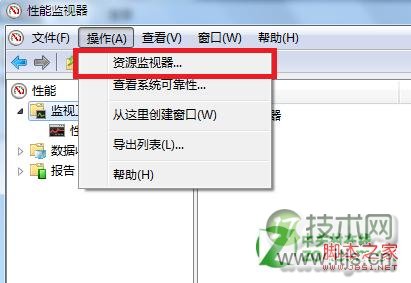Windows 7资源监视器在哪里