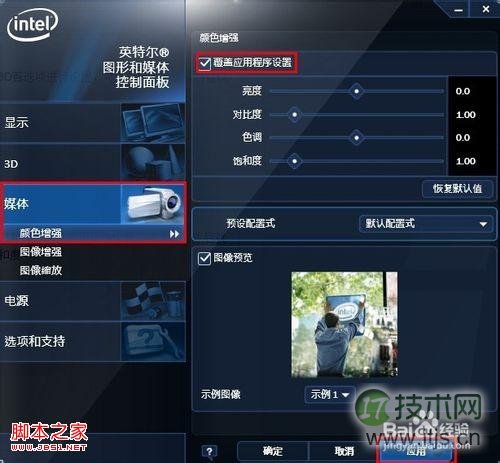 怎么设置Windows 7的显卡