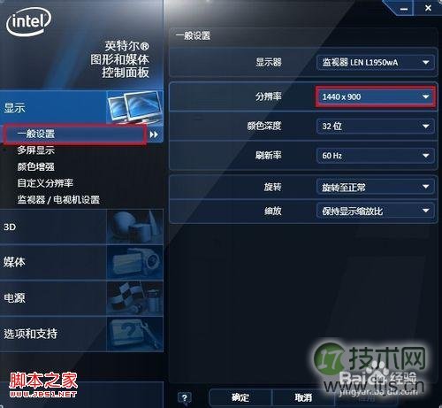 怎么设置Windows 7的显卡